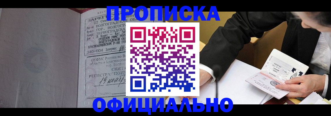 прописка для работы в Нюрбе
